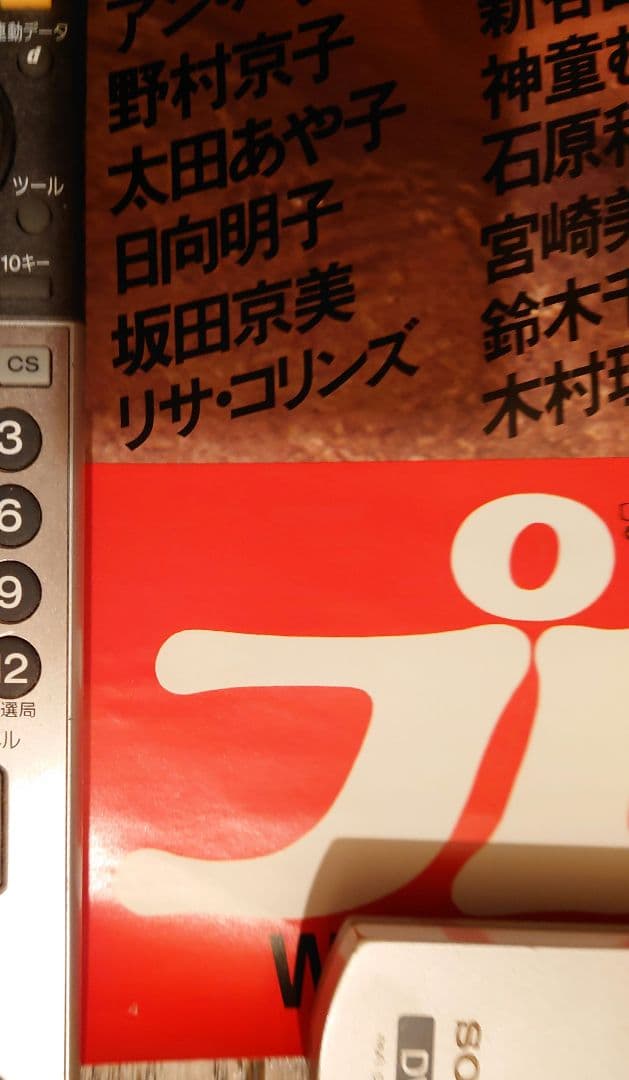 山口百恵　激·激·激レア　DELUXE　プレイボーイ　告知ポスター