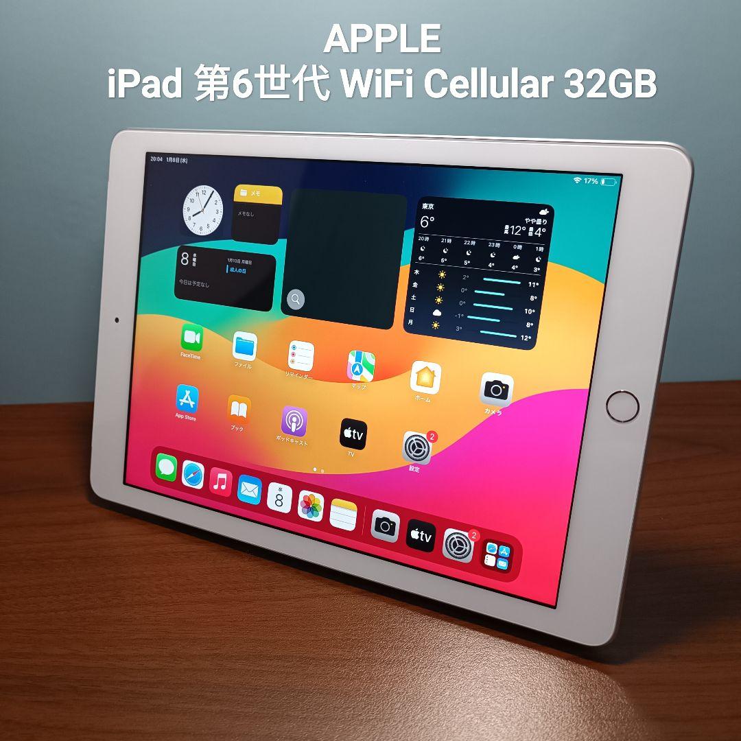 iPad 第6世代 SIMフリー128GB Wi -Fi+Cellular