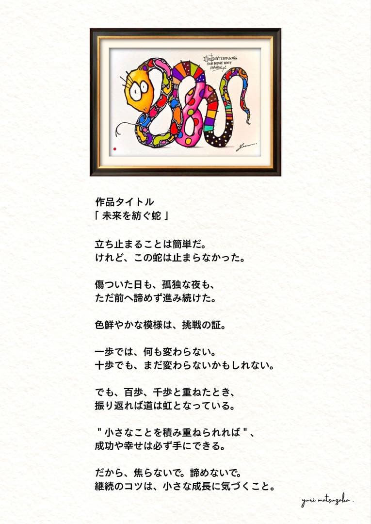 y*7様 「 未来を紡ぐ蛇 」｜絵画 原画 抽象画 絵 動物画 ドローイング 画