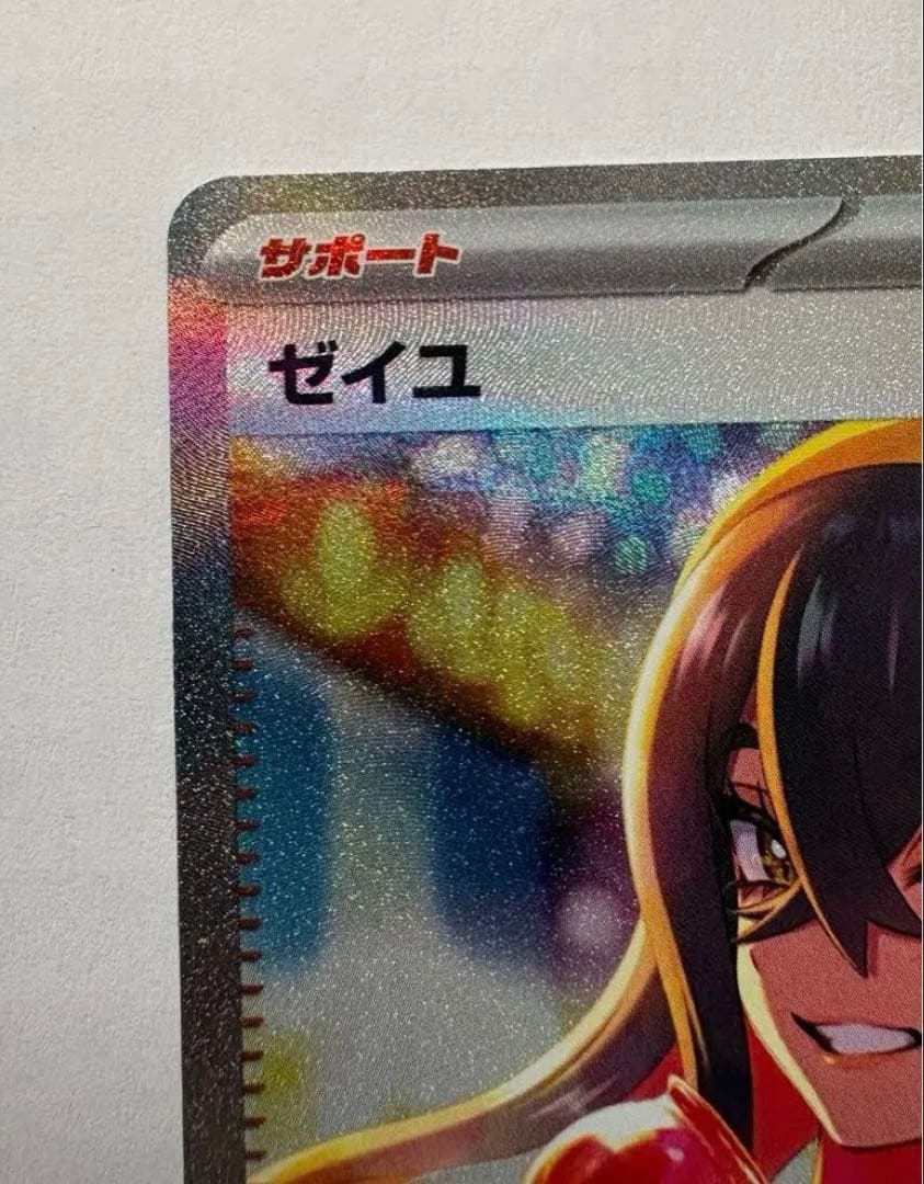 ◆ゼイユ SAR SV6 変幻の仮面 130/101