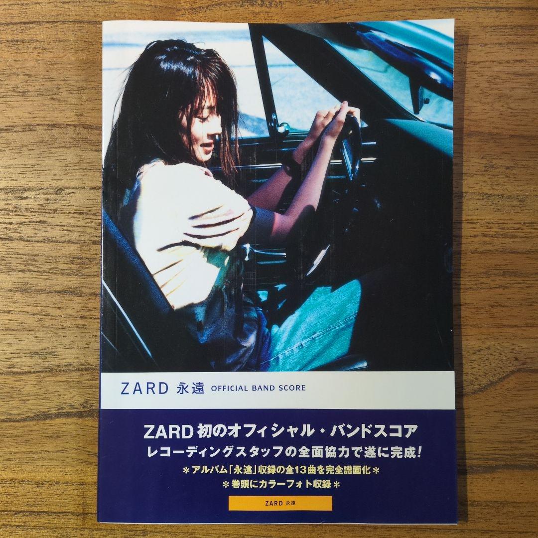 ZARD 永遠 OFFICIAL BAND SCORE 帯・ハガキ付き - メルカリ