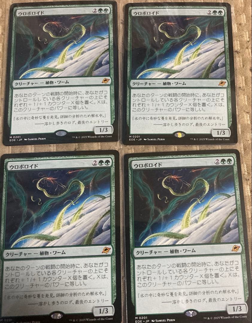 MTG ウロボロイド 4枚セット