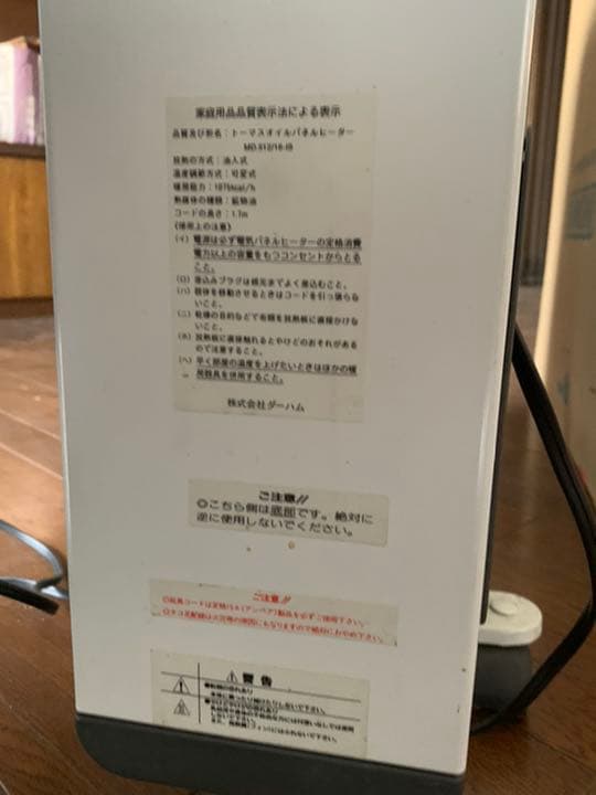 本物 トーマスオイルパネルヒーター 独製 トーマス オイルパネル