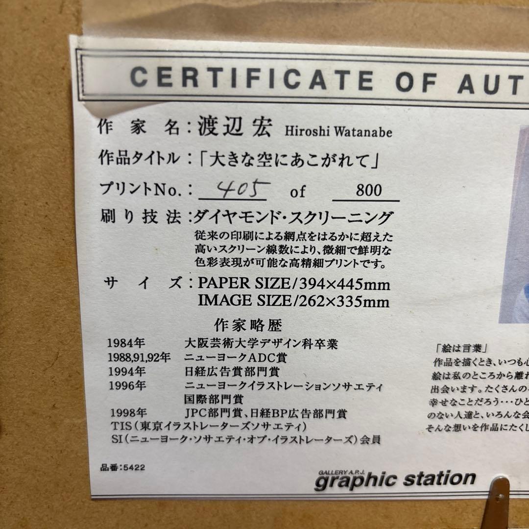 Hiroshi Watanabe クジラの絵画 405/800