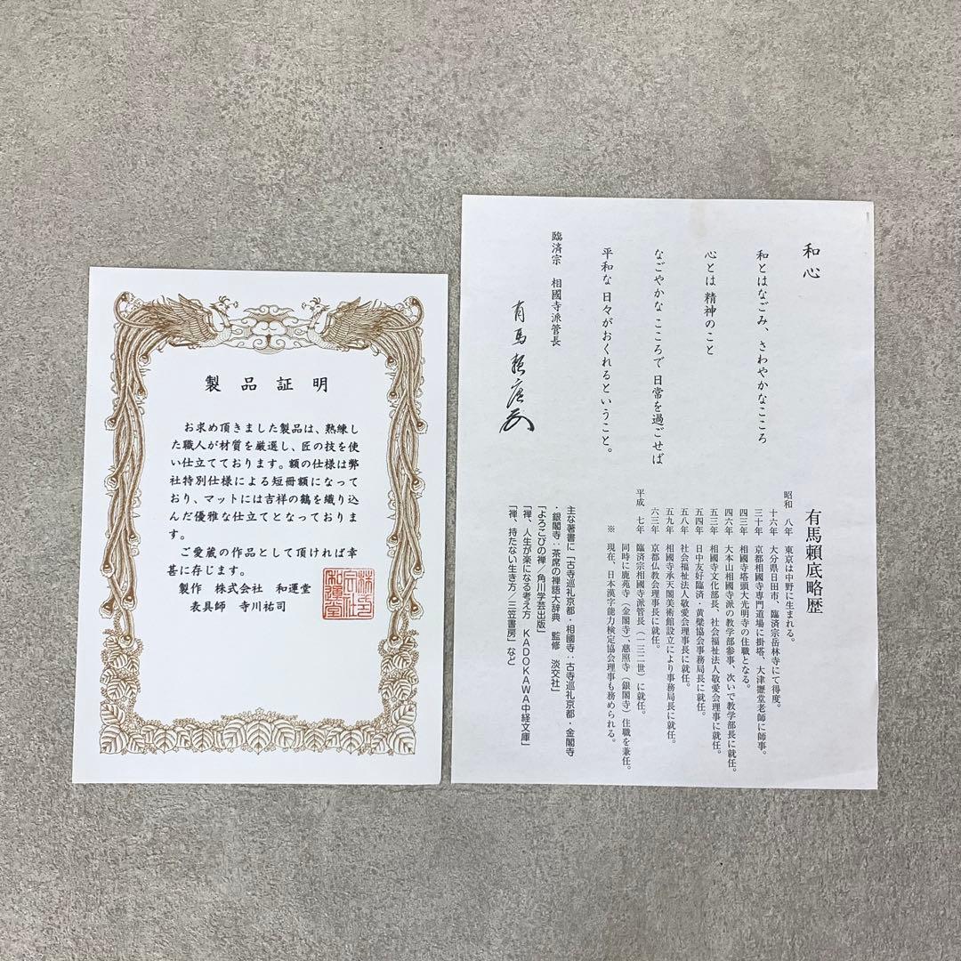 額有馬頼底 春風笑 短冊 直筆 書 保証書付き - メルカリ