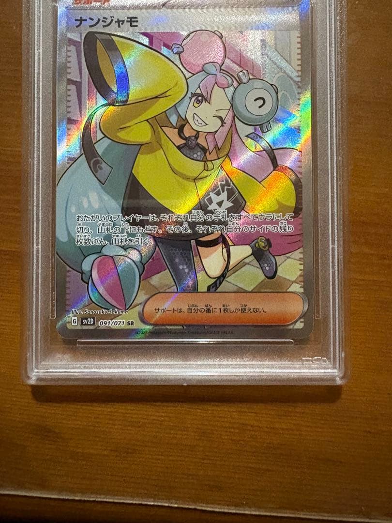 PSA10】ナンジャモ SR クレイバースト 091/071