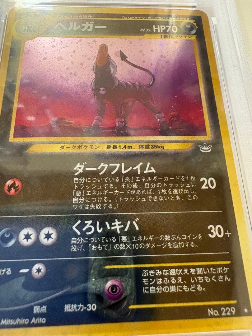ポケモンカード ヘルガー Lv35 旧裏 PSA10