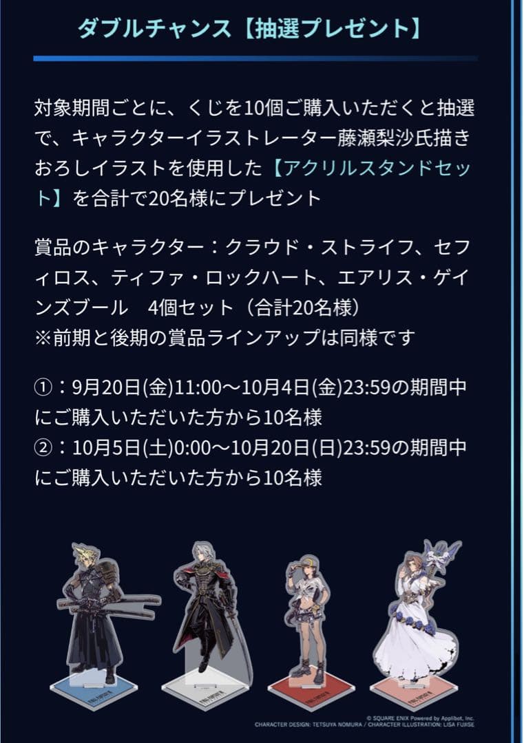 ff7 ファイナルファンタジー7 オンラインくじ エアリス エバークライシス