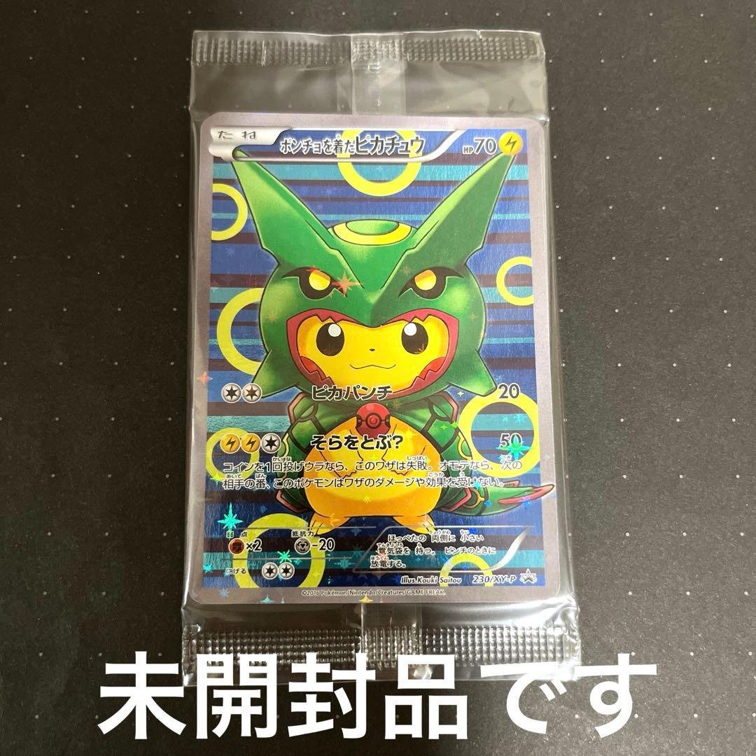 ポンチョを着たピカチュウ レックウザ (未開封2枚セット) 未開封