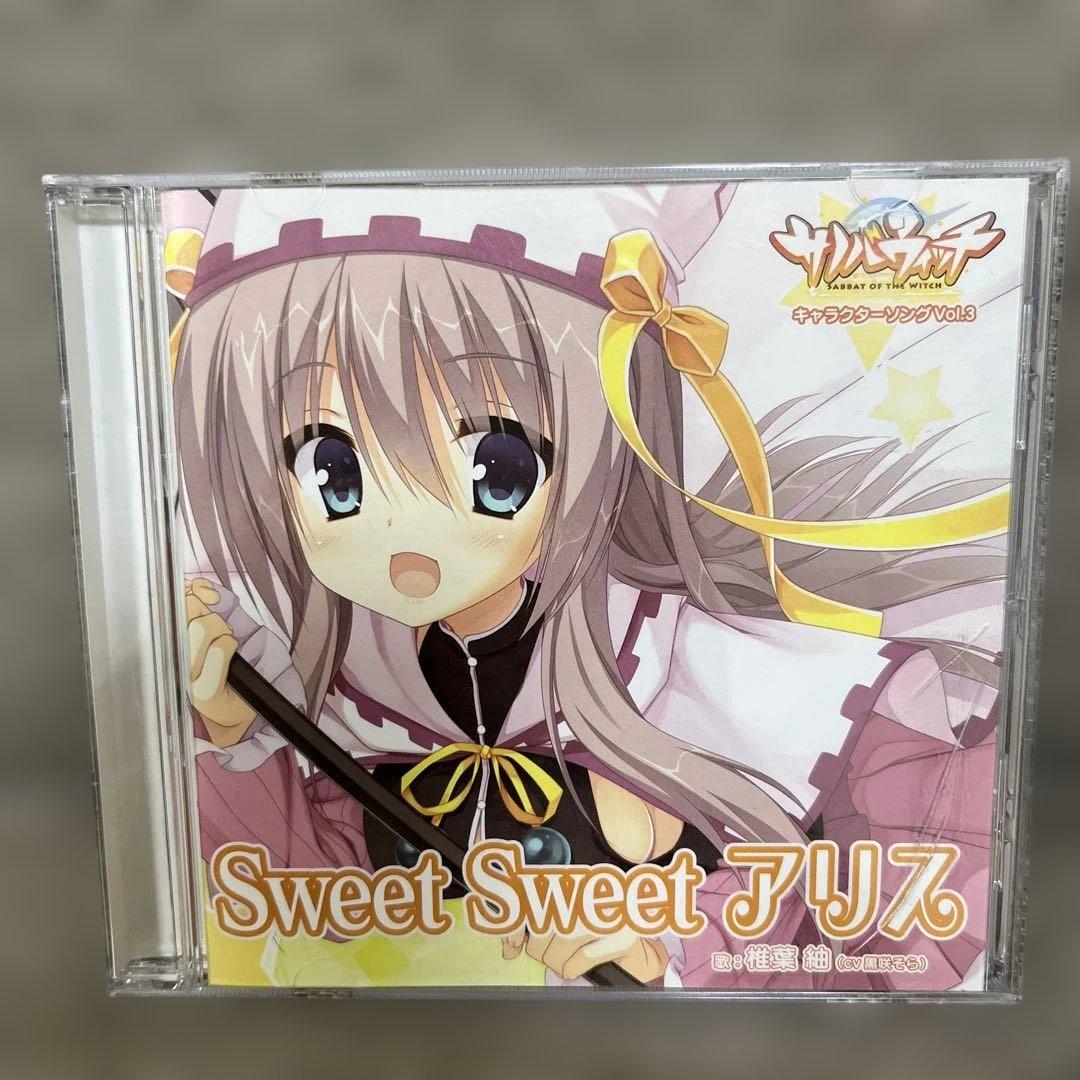 CV：桐谷華) Sweet Sweet アリスサノバウィッチ Vol.3 - メルカリ