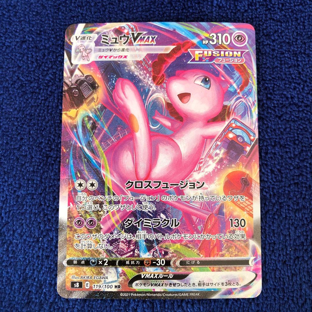 ミュウVMAX HR S8 フュージョンアーツ 119/100