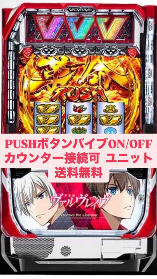 スマスロ】革命機ヴァルヴレイヴ データカウンターユニット付き - メルカリ