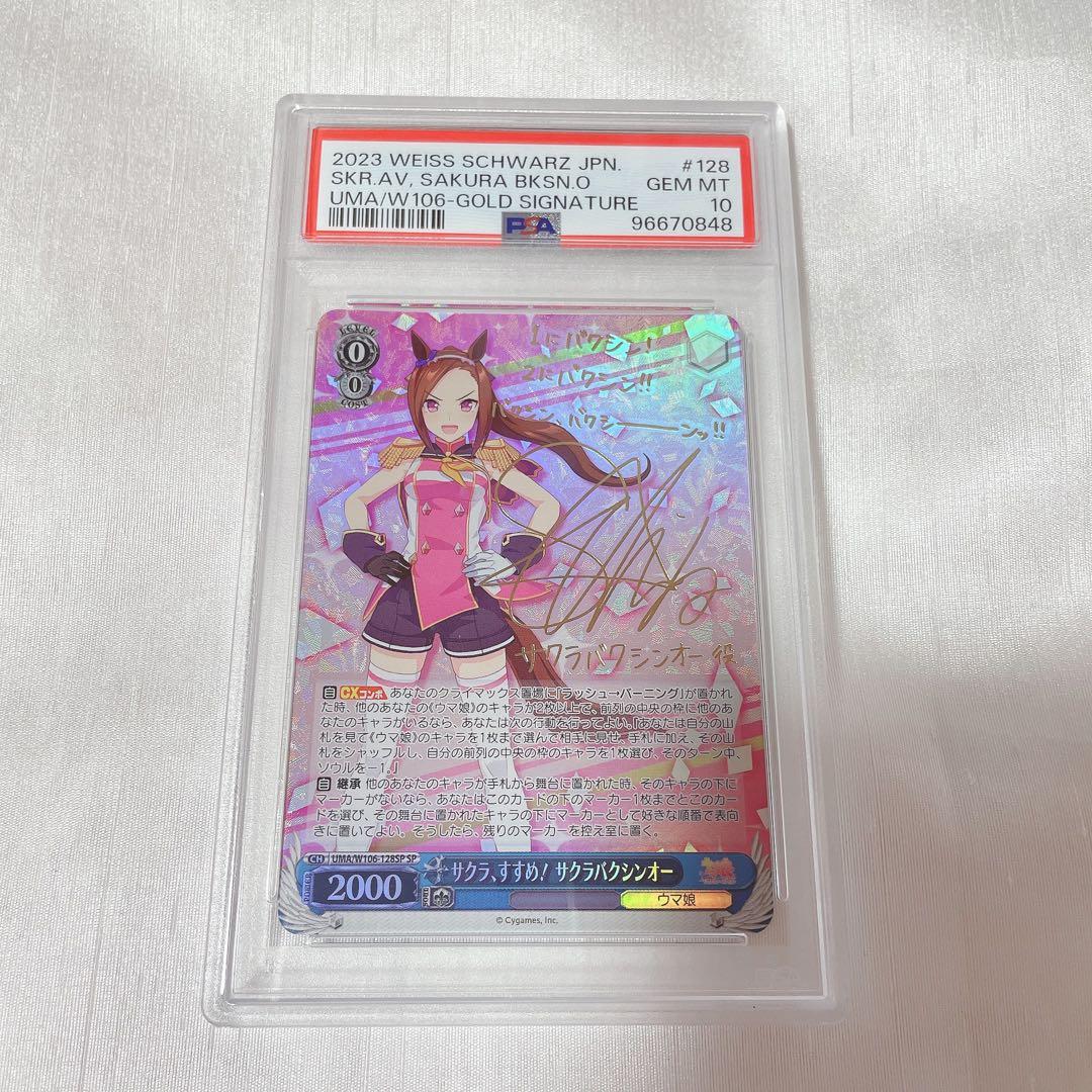 PSA10 サクラ、すすめ！ サクラバクシンオー サイン 三澤 紗千香
