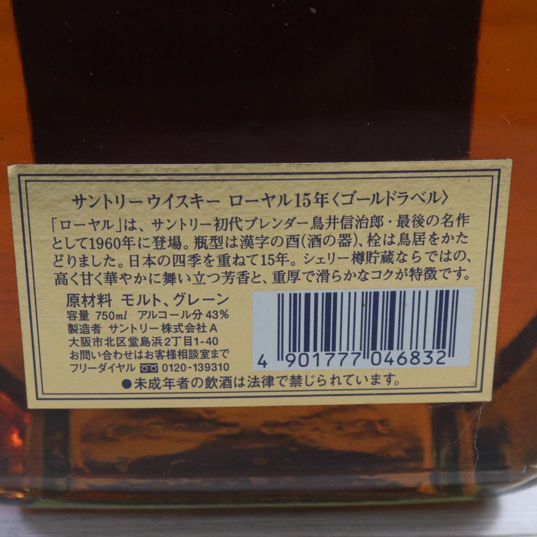 ◇未開栓 サントリー ウイスキー ローヤル 15年 750ml 43%
