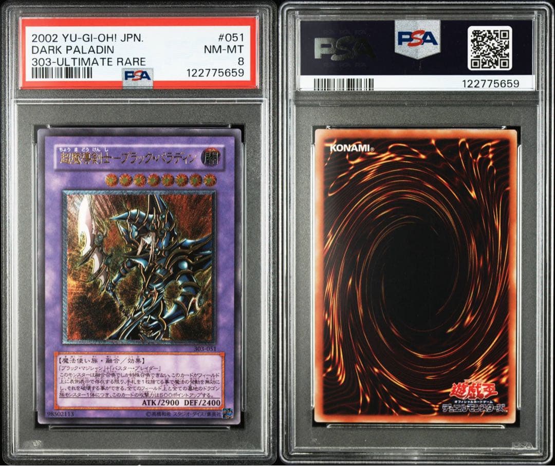 へ*ろ様 超魔導剣士ブラックパラディン　レリーフ　遊戯王　PSA8