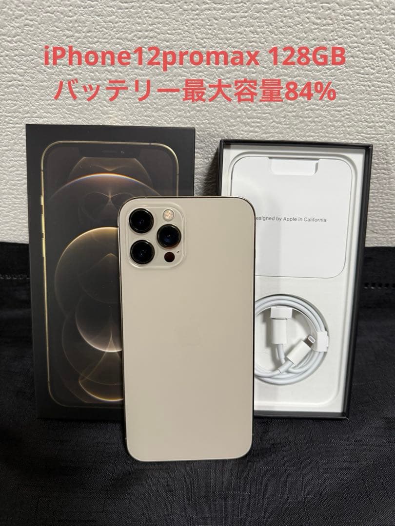 Apple iPhone 12 Promax ゴールド 本体（箱付き）