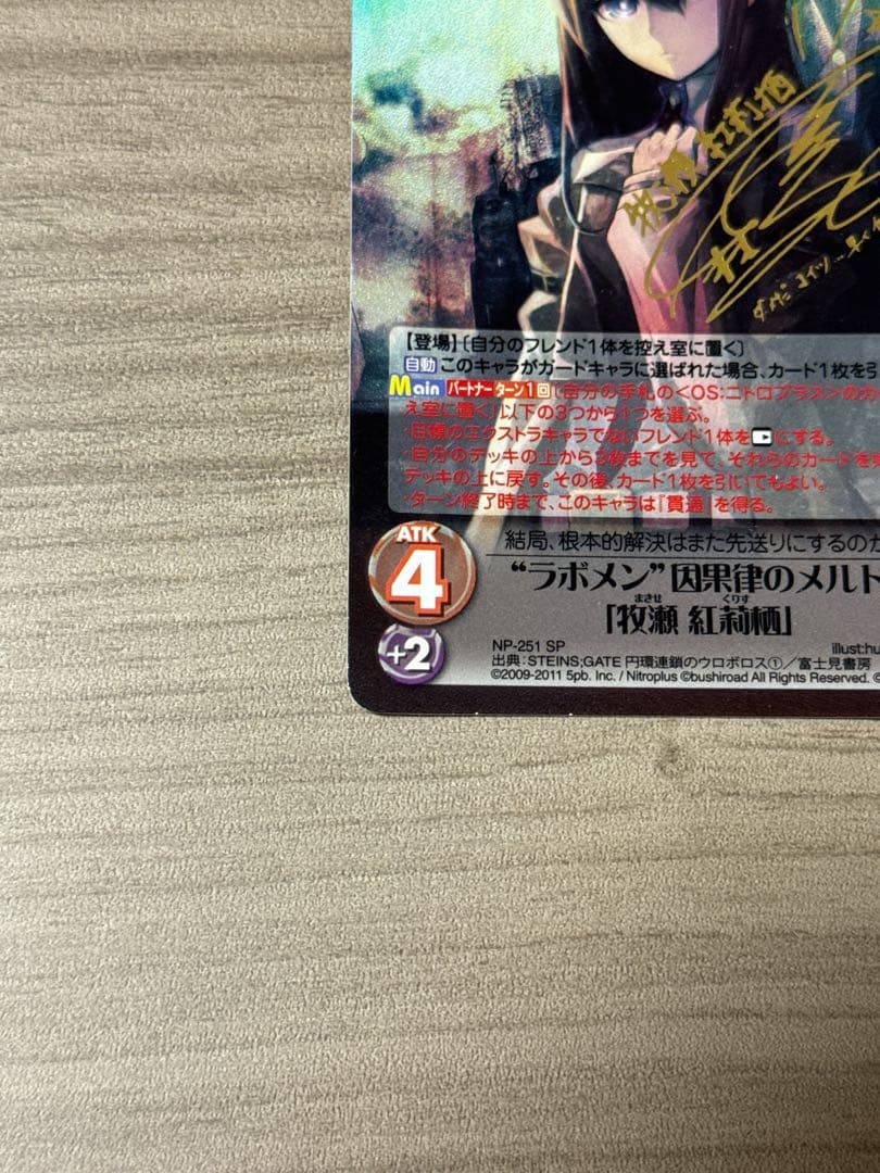 “ラボメン”因果律のメルト「牧瀬 紅莉栖」SP ChaosTCG