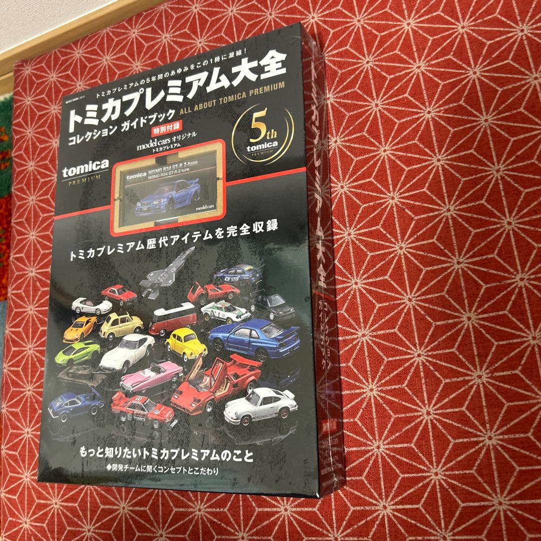 2児のPAPA 様専用 586 トミカプレミアム大全 コレクションガイドブック