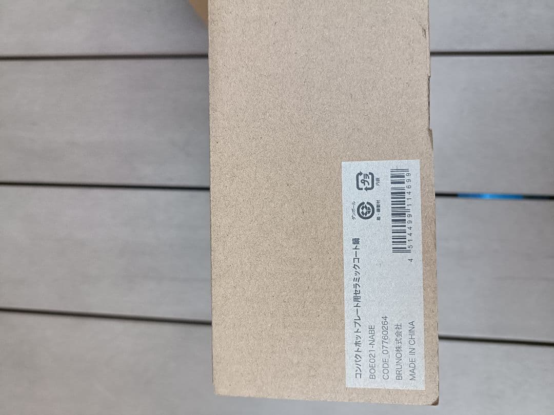 BRUNO ブルーノ コンパクトホットプレート セラミックコート鍋保冷バック付