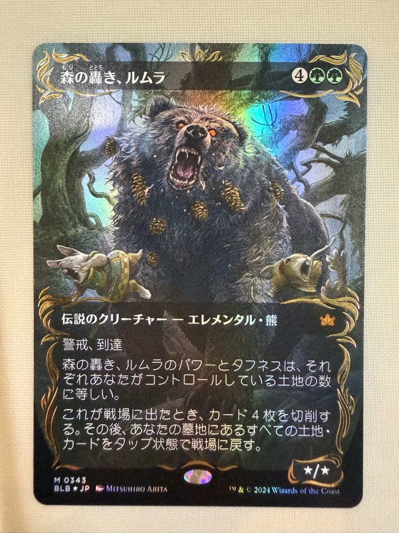 森の轟き、ルムラ レイズドフォイル foil BLB MTG