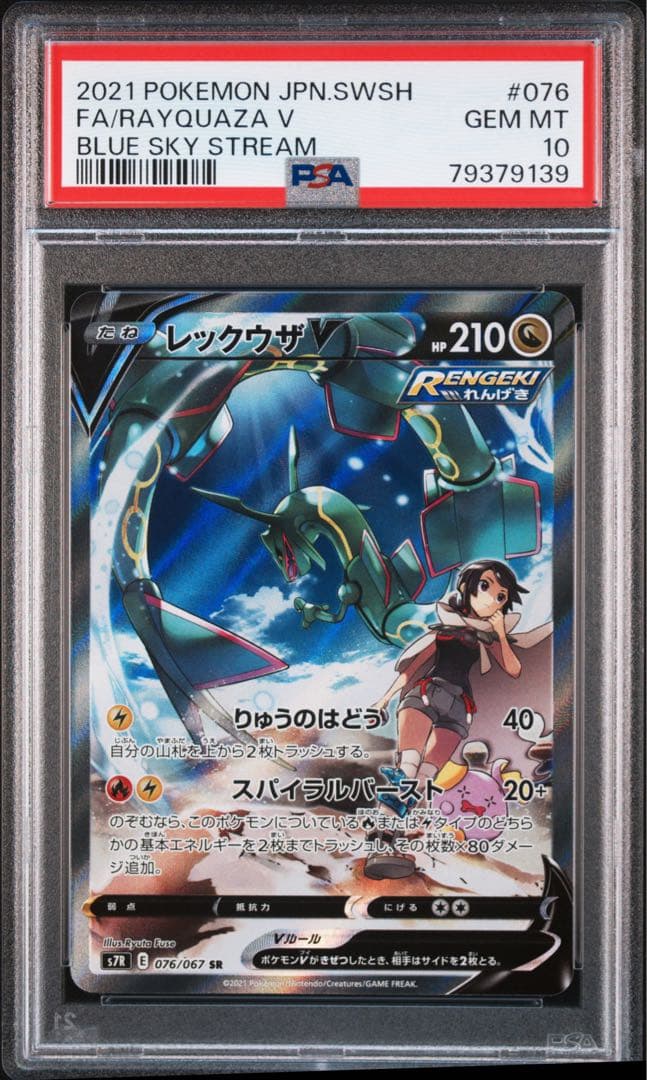 PSA10】レックウザ V SR SA 076/067 - メルカリ