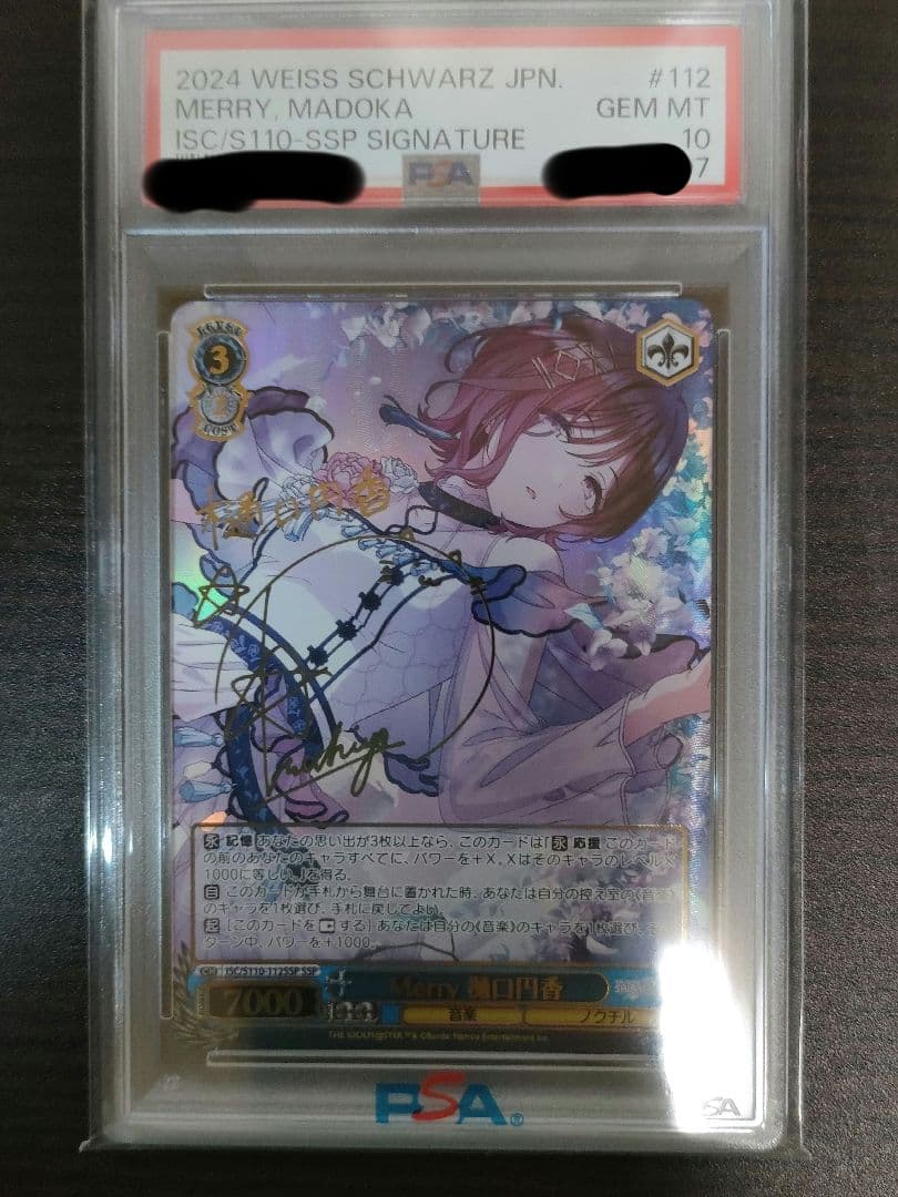 ヴァイスシュヴァルツ 樋口円香 浅倉透 SSP psa10 連番セット販売
