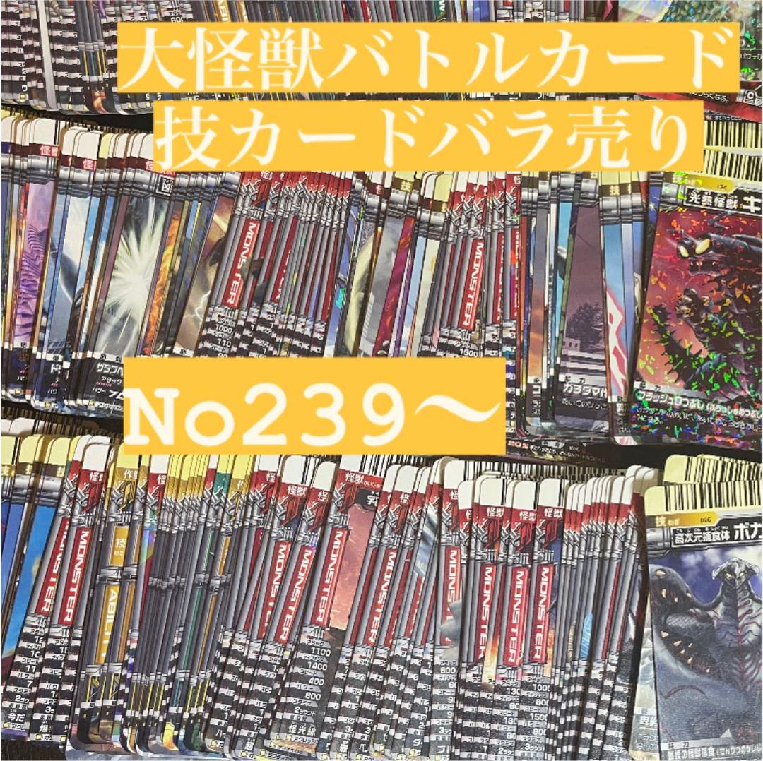 確認用 ダブり無し番号順 大怪獣バトル カード 大量 絶版品 無くても