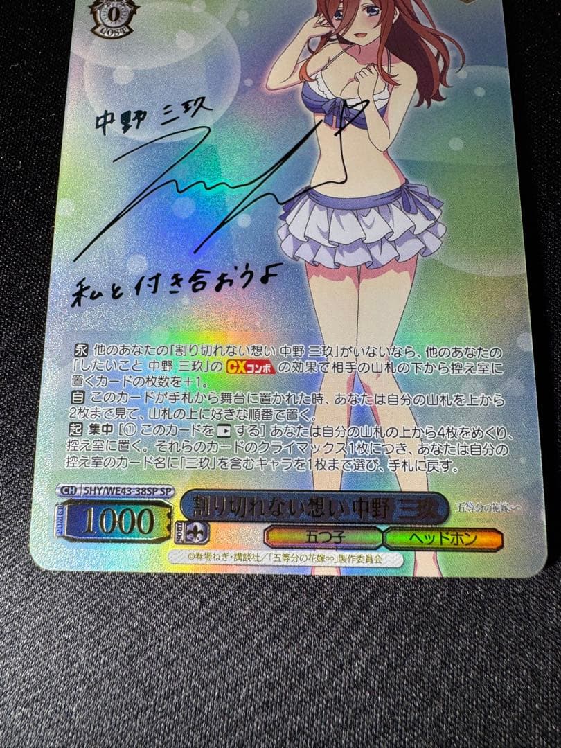 ヴァイスシュヴァルツ 割り切れない想い 中野三玖 SP サイン - メルカリ