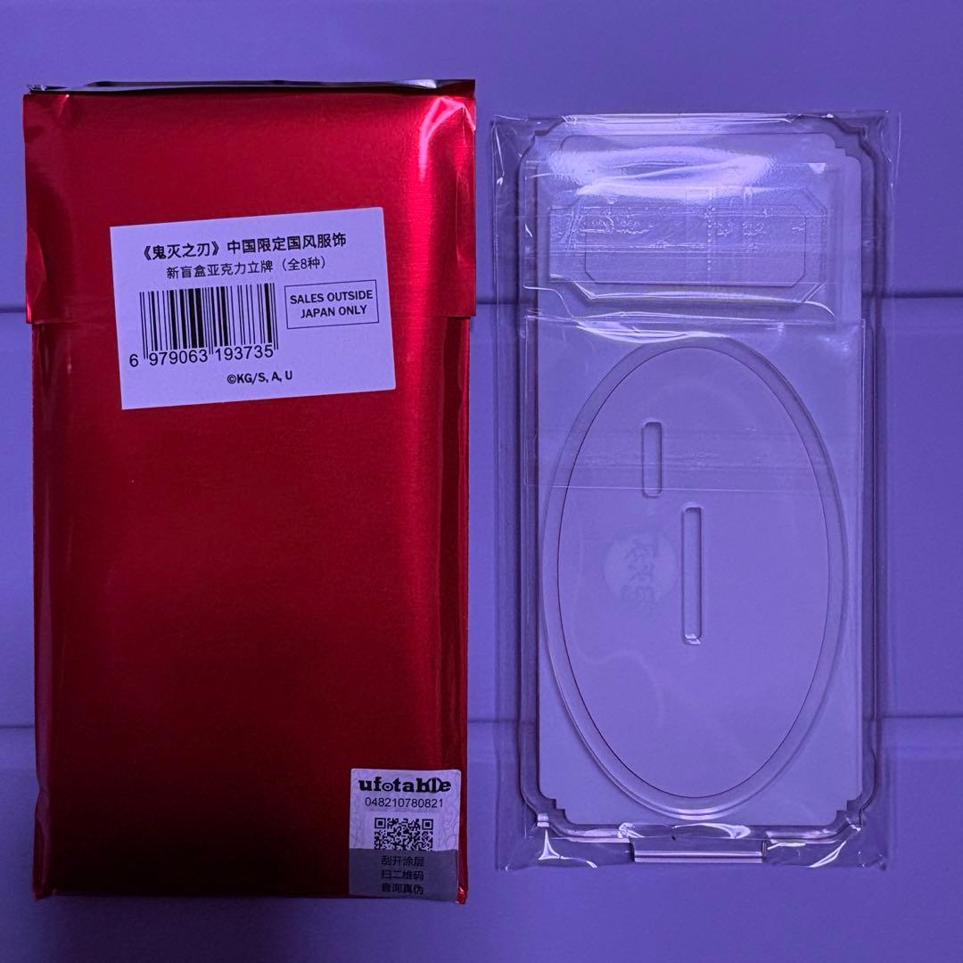 うっちー 煉獄杏寿郎 猗窩座 アクリルスタンド 中国 国風服 1点