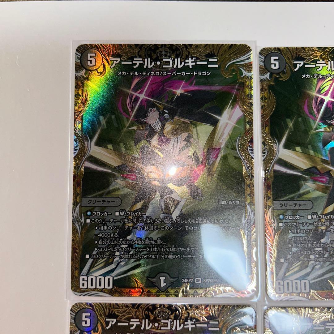 アーテルゴルギーニ　金トレジャー