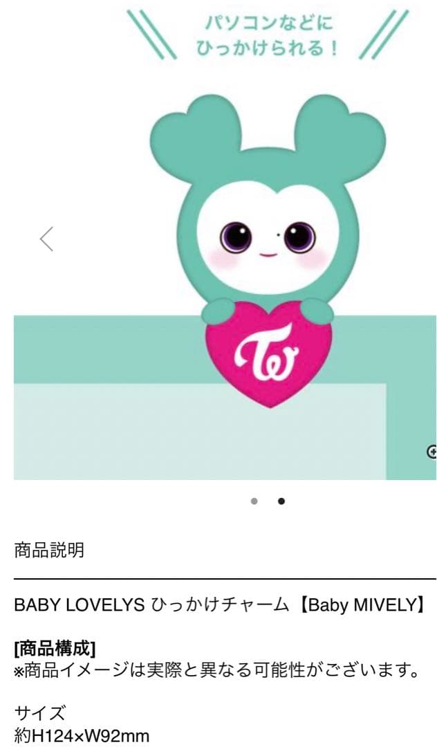 TWICE 7周年グッズ ミブリー・サブリー・モブリー ひっかけチャーム