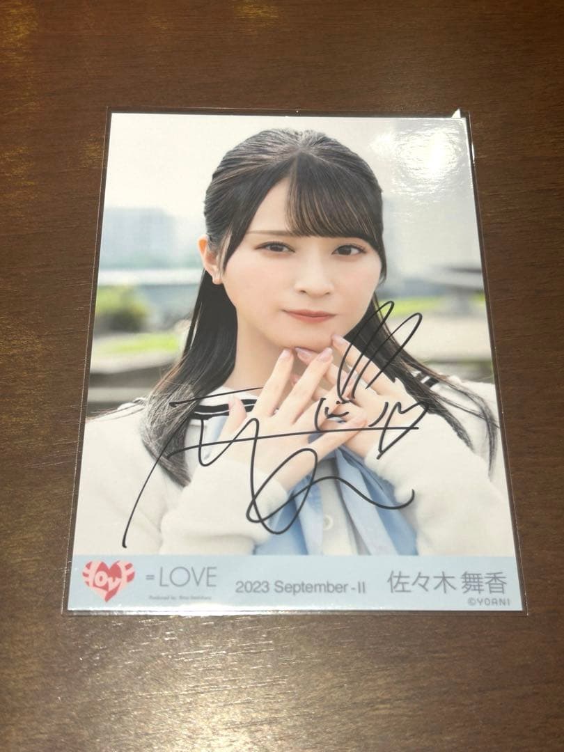 佐々木舞香 だからとて 直筆