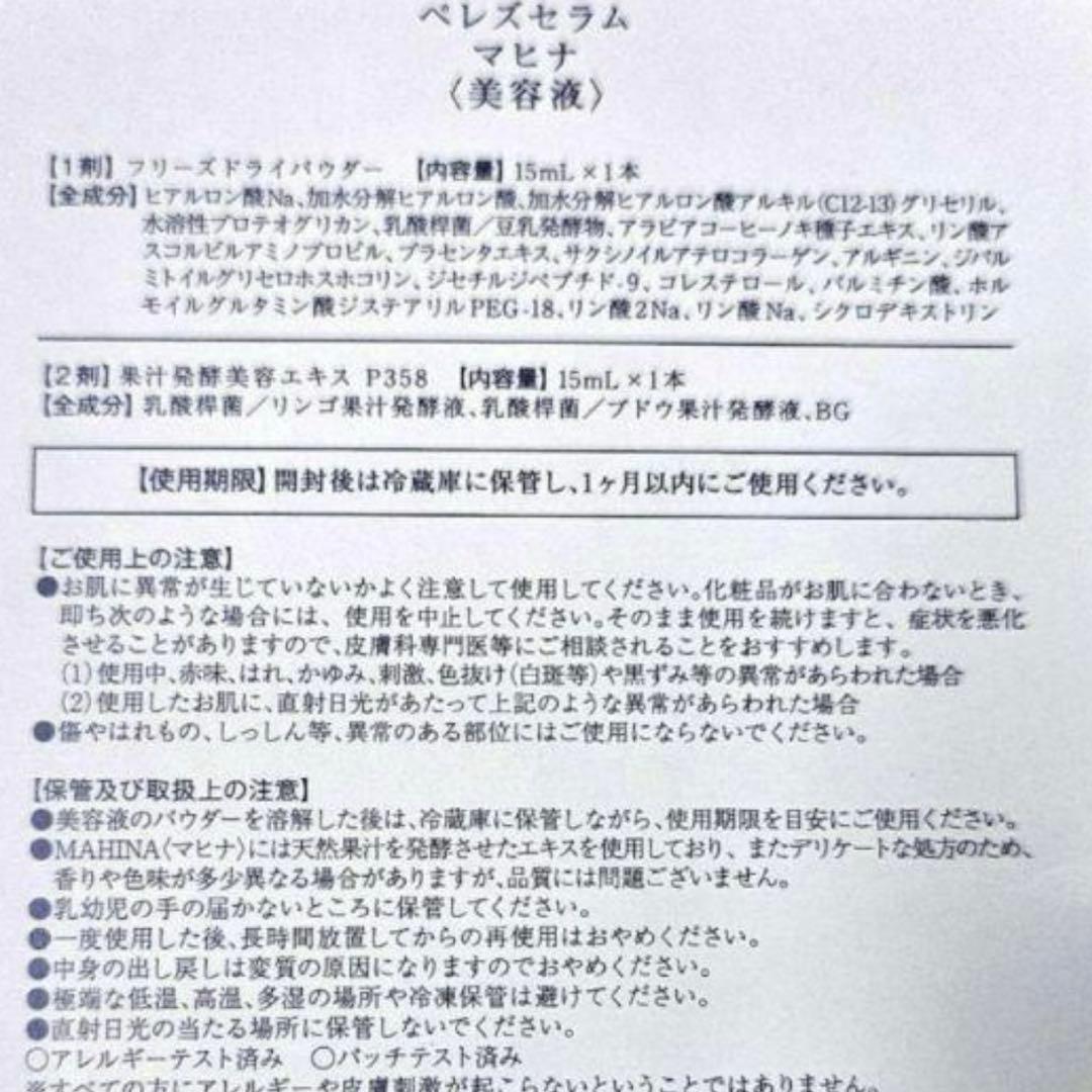 マヒナ美容液　２個セット