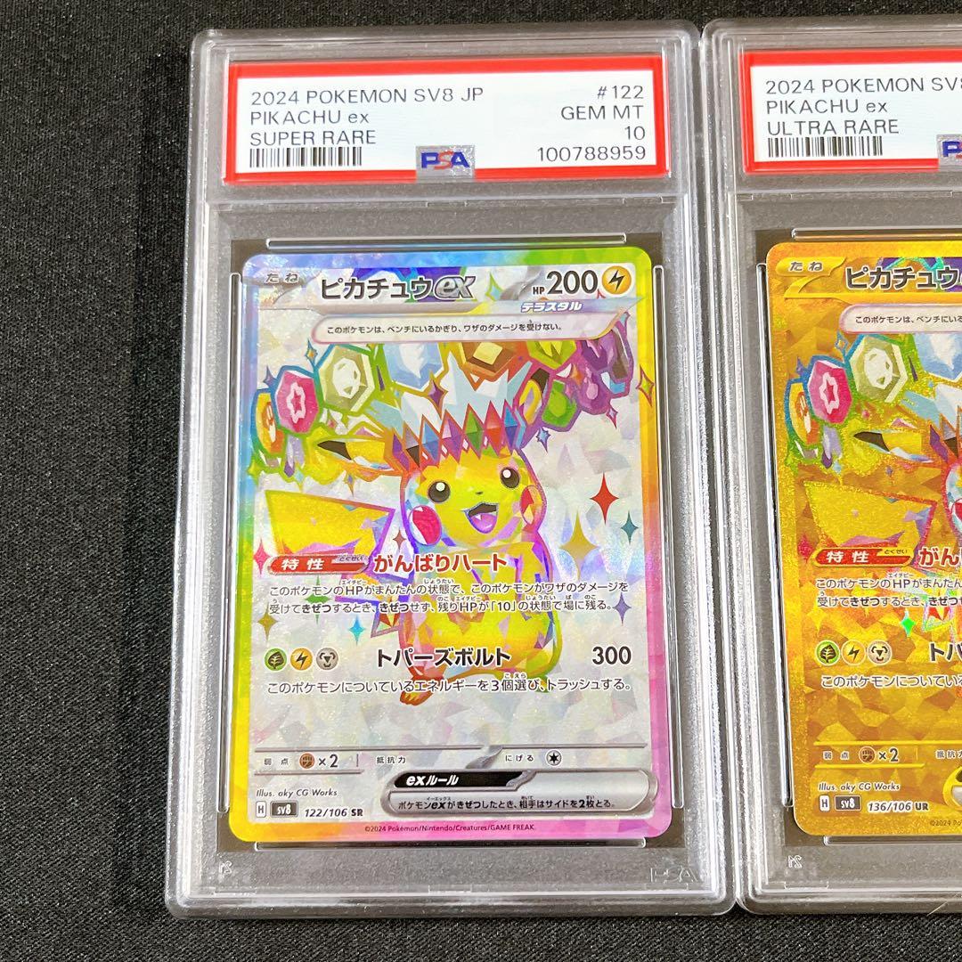 【PSA10 3連番】ピカチュウex SR UR SAR 超電ブレイカー