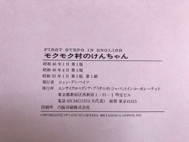 希少！昭和レトロアンティーク　紙芝居　モクモク村のけんちゃんケース入り