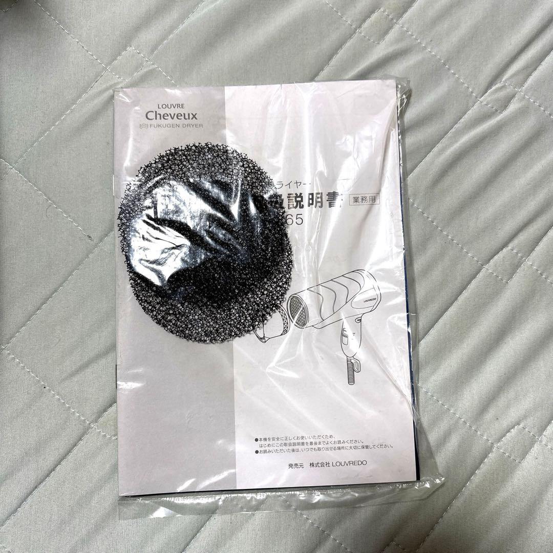 【今年中に販売‼️】新品未使用　LOUVREDO LJ-365 復元ドライヤー