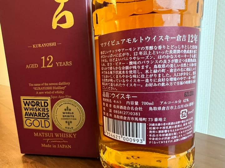 マツイピュアモルトウイスキー「倉吉 8年」「倉吉 12年」セット オンライン