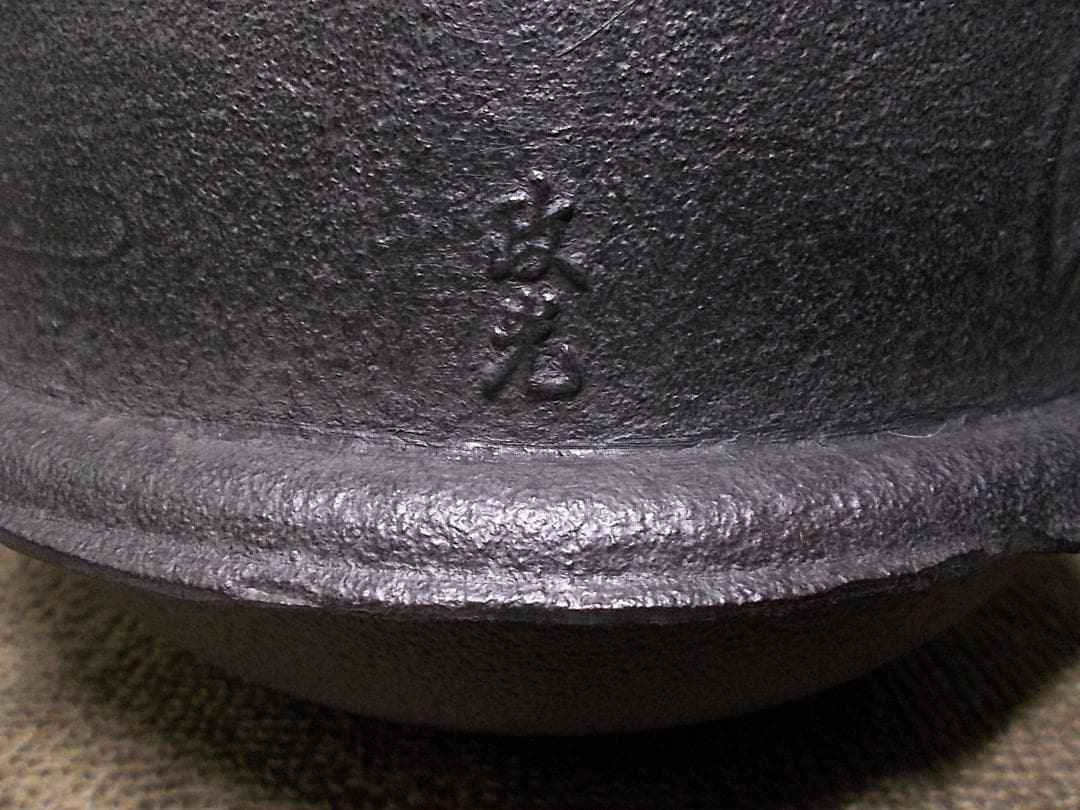 茶道具 置炉 茶釜 未使用五徳 底瓦 送料込み