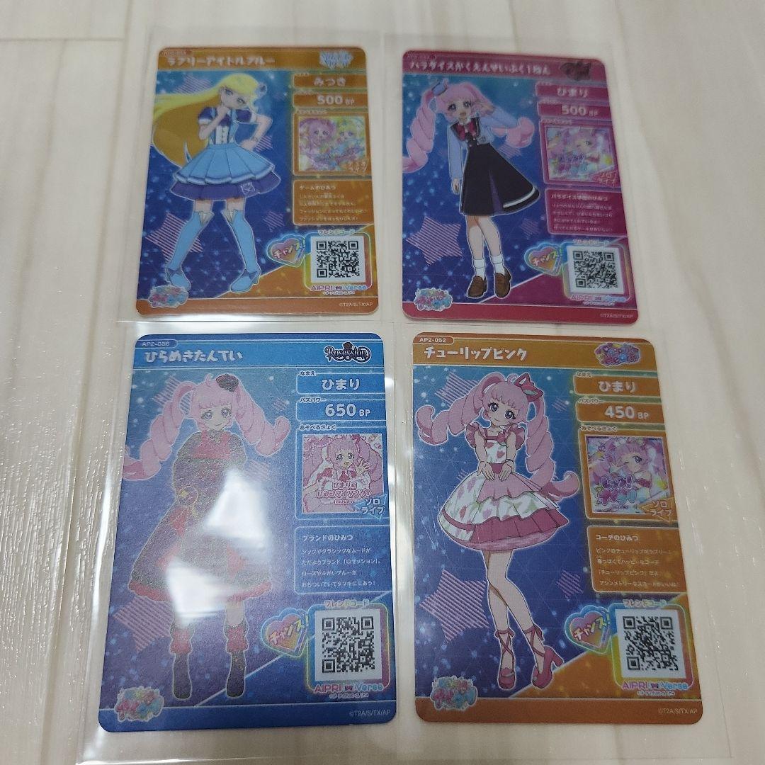 ひみつのアイプリ アイプリグランプリ 大会参加賞品 アイプリカード