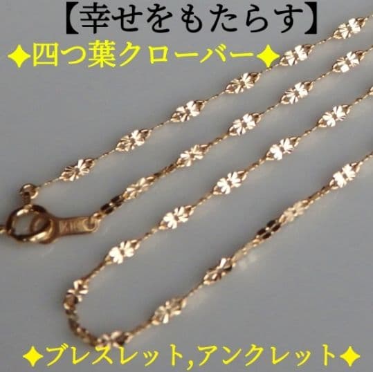 ちぃ様専用 k18アンクレット クローバーチェーン 1.6㎜幅つけっぱなし