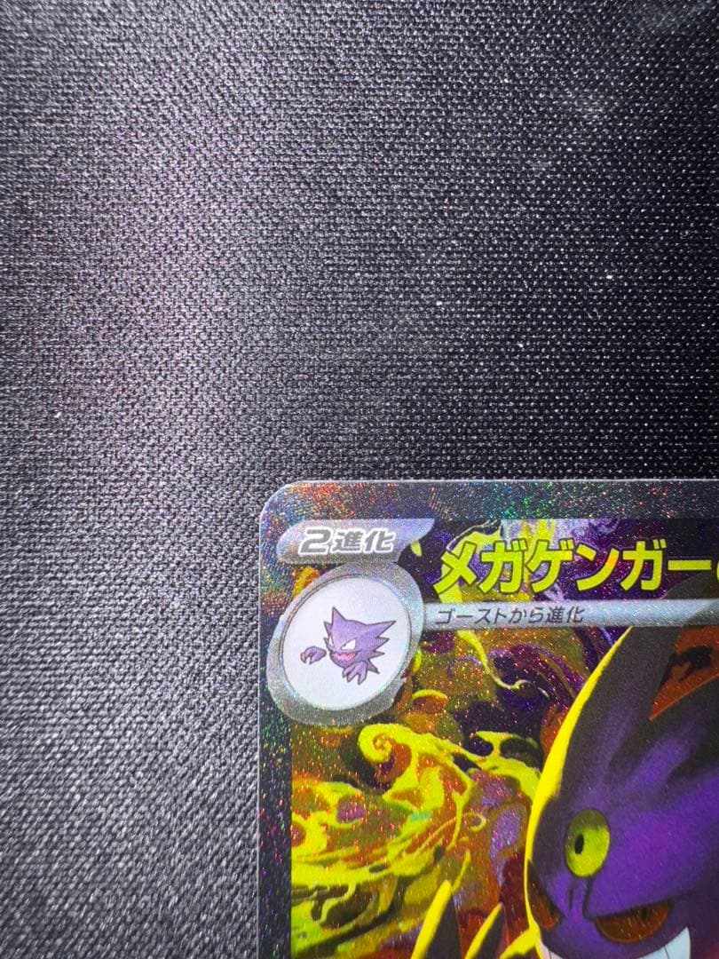 MEGAドリームEX メガゲンガーex SAR