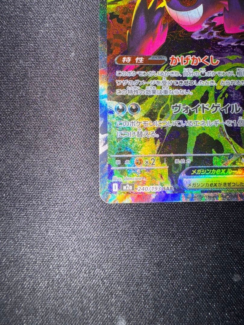 MEGAドリームEX メガゲンガーex SAR