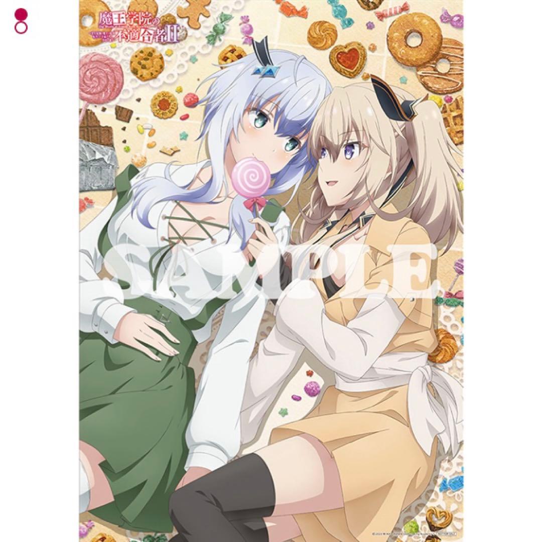 魔王学院の不適合者II BD/DVDアニメイト 5~8巻購入特典 布ポスター