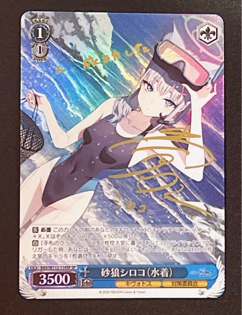 ヴァイスシュヴァルツ 砂狼シロコ (水着) SP ブルーアーカイブ