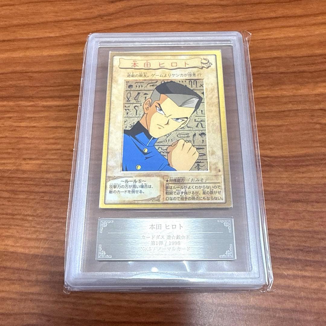 ARS10 本田ヒロト バンダイ版 カードダス 旧裏面 遊戯王カード PSA10