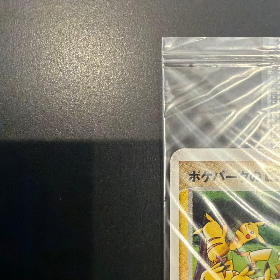 【即日発送】ポケパークのピカチュウ 未開封　プロモカード 043/PCG-P