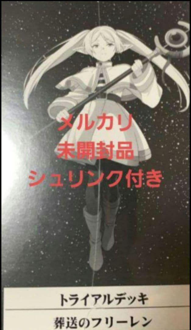 ヴァイス フリーレン TD トライアルデッキ 新品未開封 6個入り