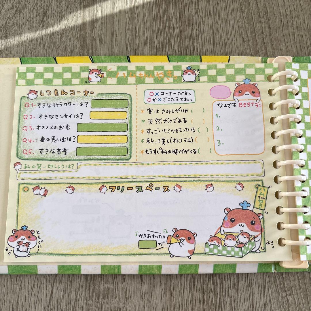 ハムちゃん 平成 レトロ プロフィール帳 ハムスター 懐かしい ハムちゃんやき