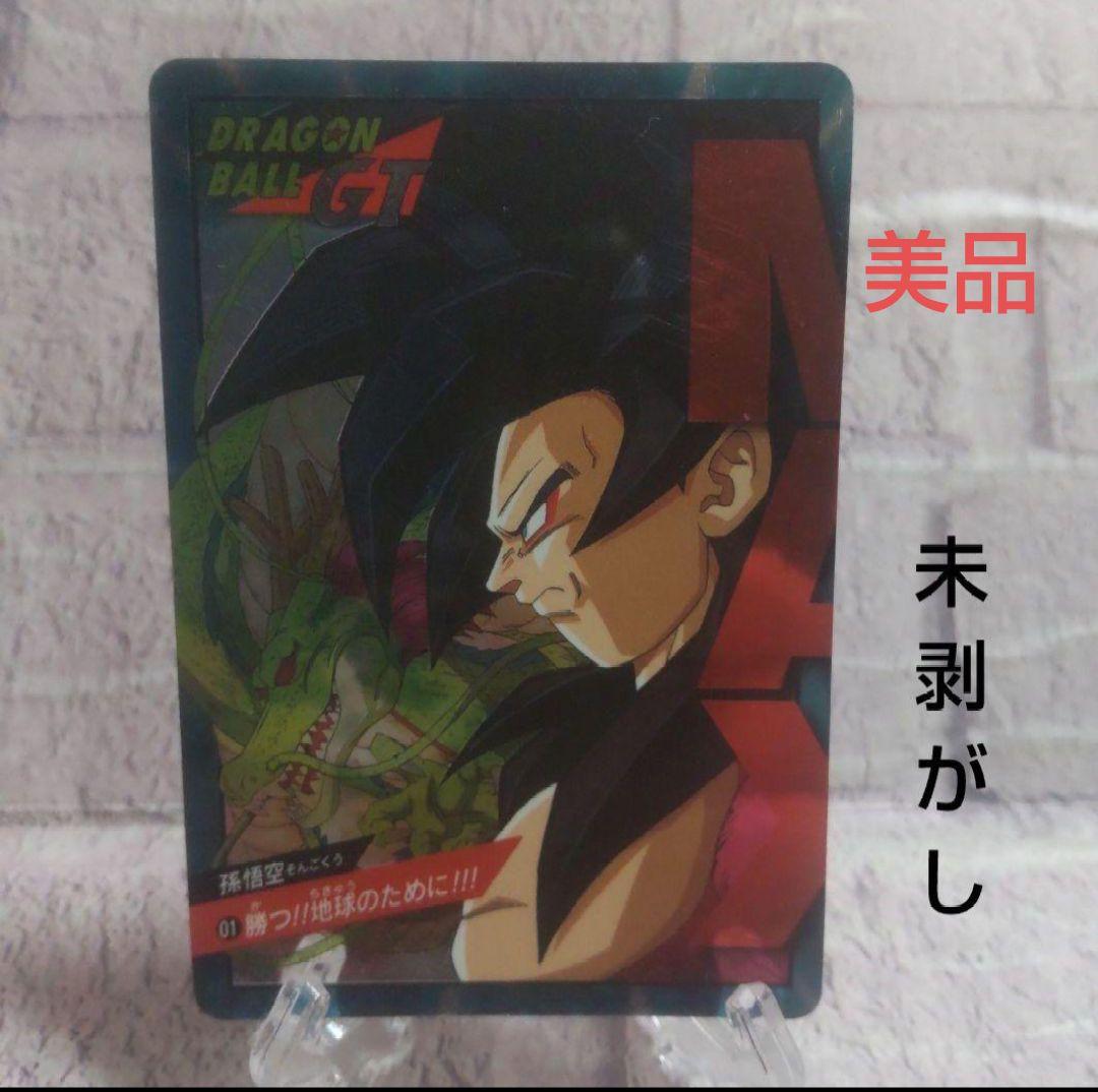 激レア！未剥がし品)ドラゴンボールGTカードダス スーパーサイヤ人4