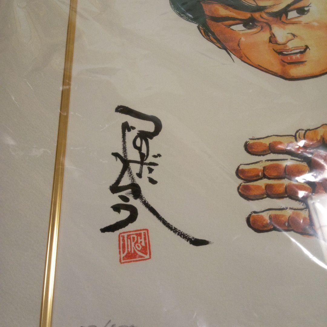 空手バカ一代 複製原画 直筆サイン入り - メルカリ